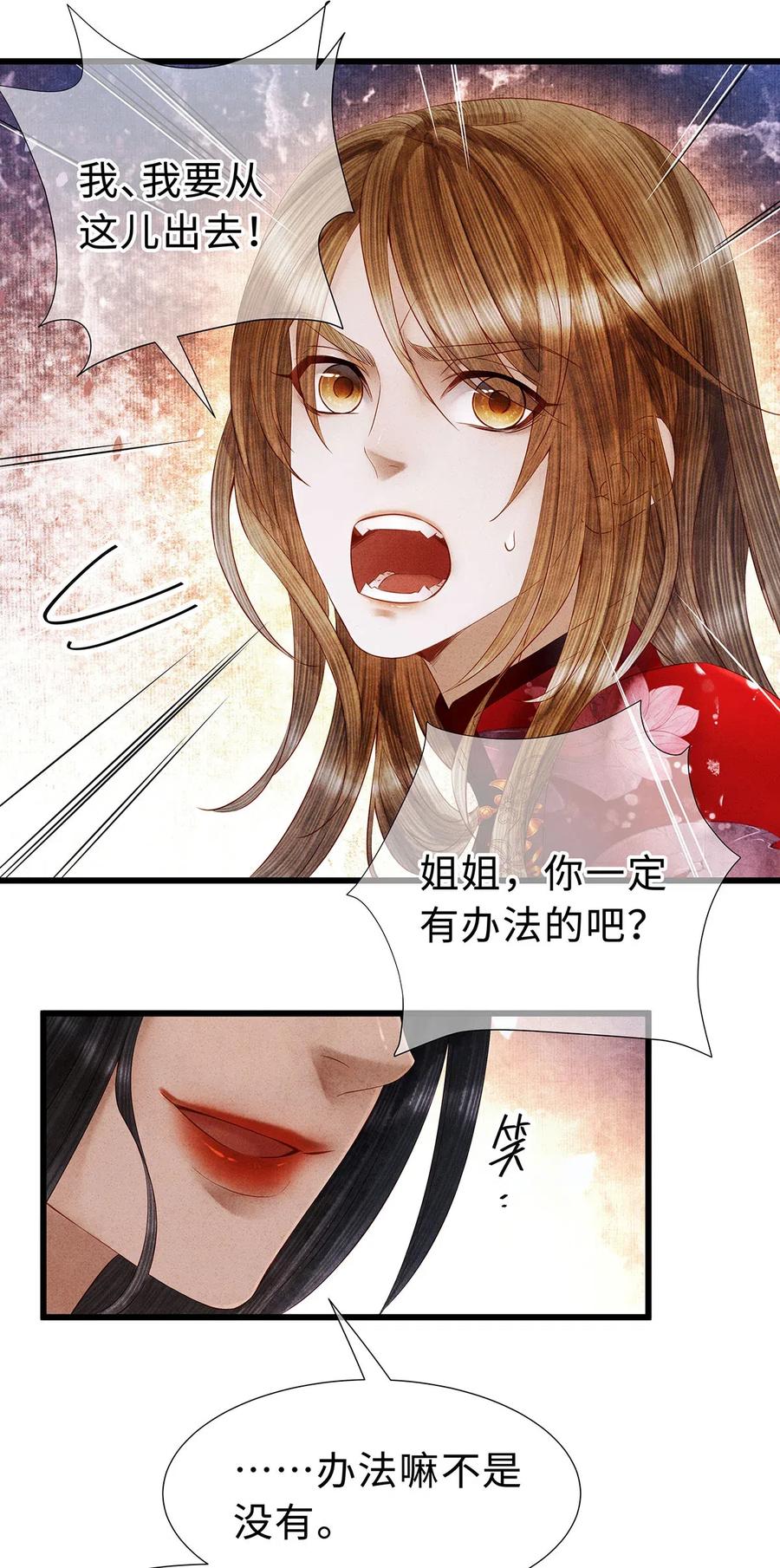 师弟你节操掉了 - 98 只要你把一只眼睛给我 - 第14张图