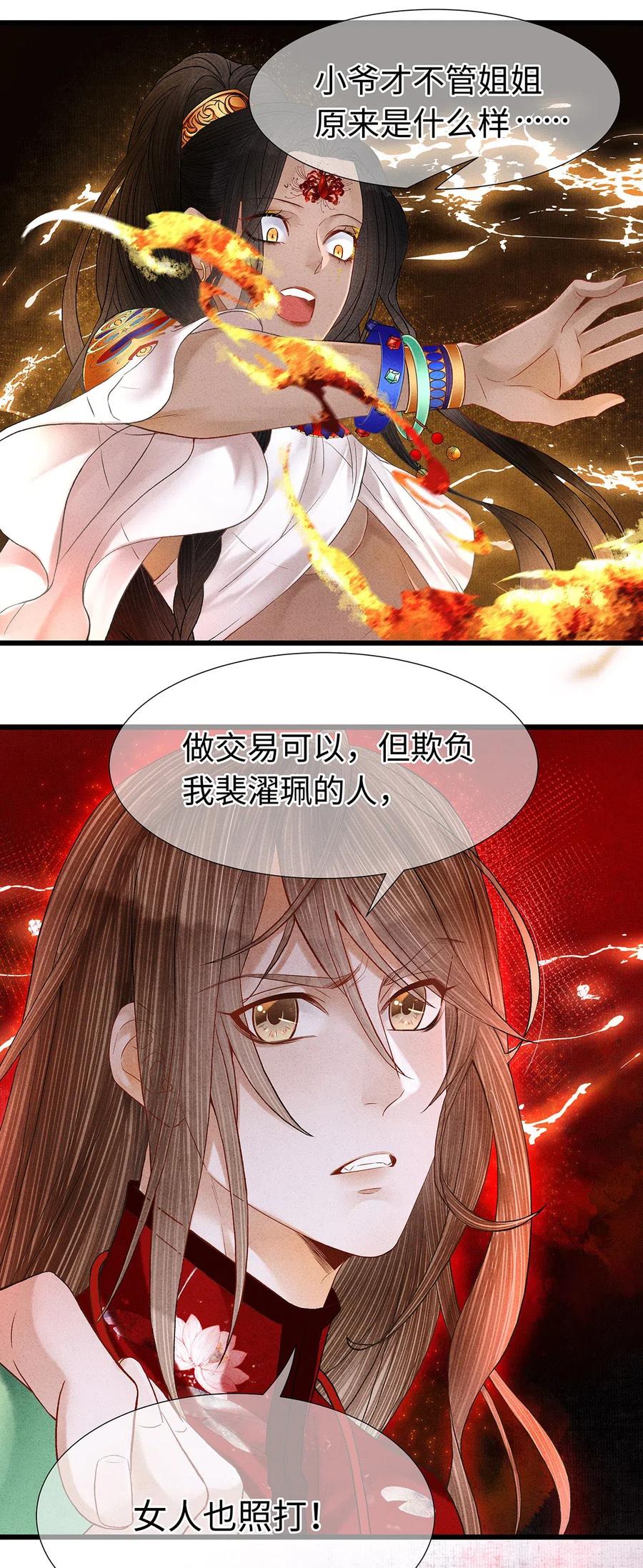 师弟你节操掉了 - 98 只要你把一只眼睛给我 - 第24张图