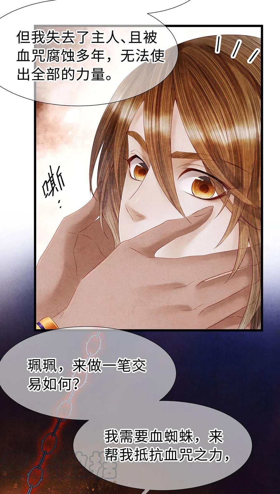 师弟你节操掉了 - 98 只要你把一只眼睛给我 - 第15张图