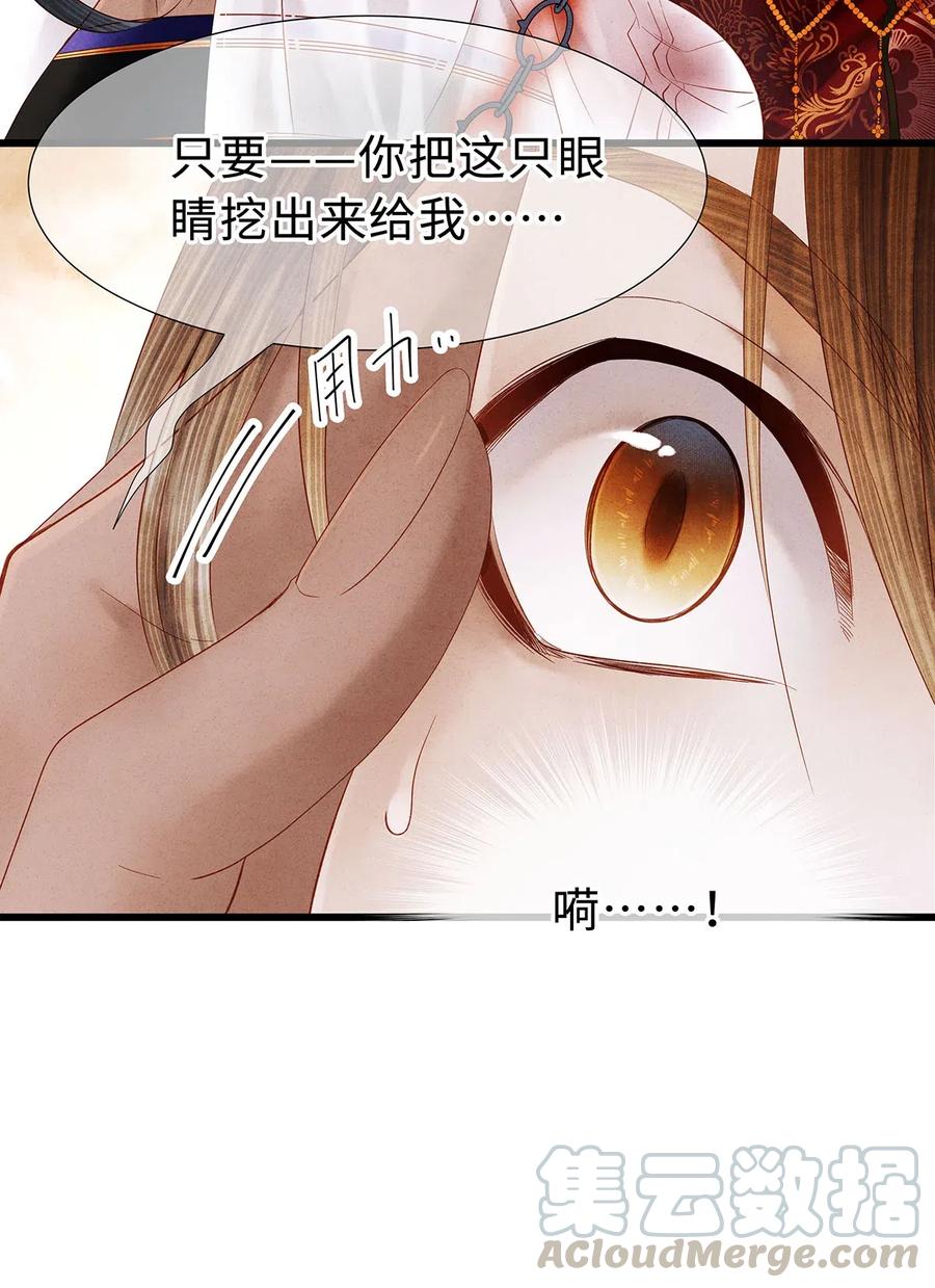 师弟你节操掉了 - 98 只要你把一只眼睛给我 - 第17张图