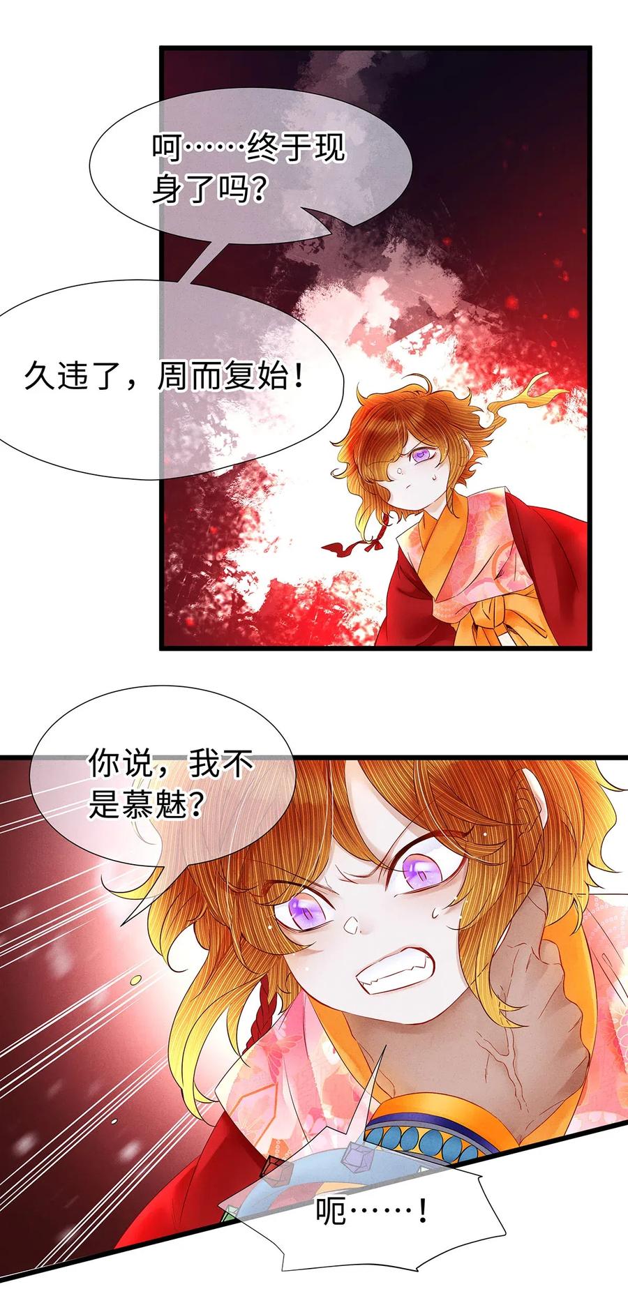 师弟你节操掉了 - 98 只要你把一只眼睛给我 - 第20张图