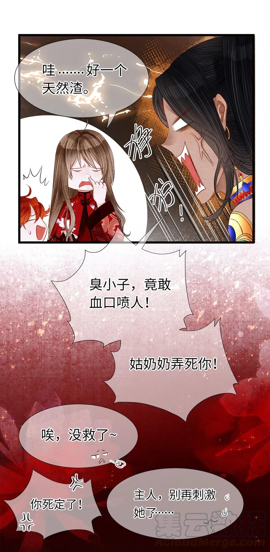 师弟你节操掉了 - 99 似是故人来 - 第9张图