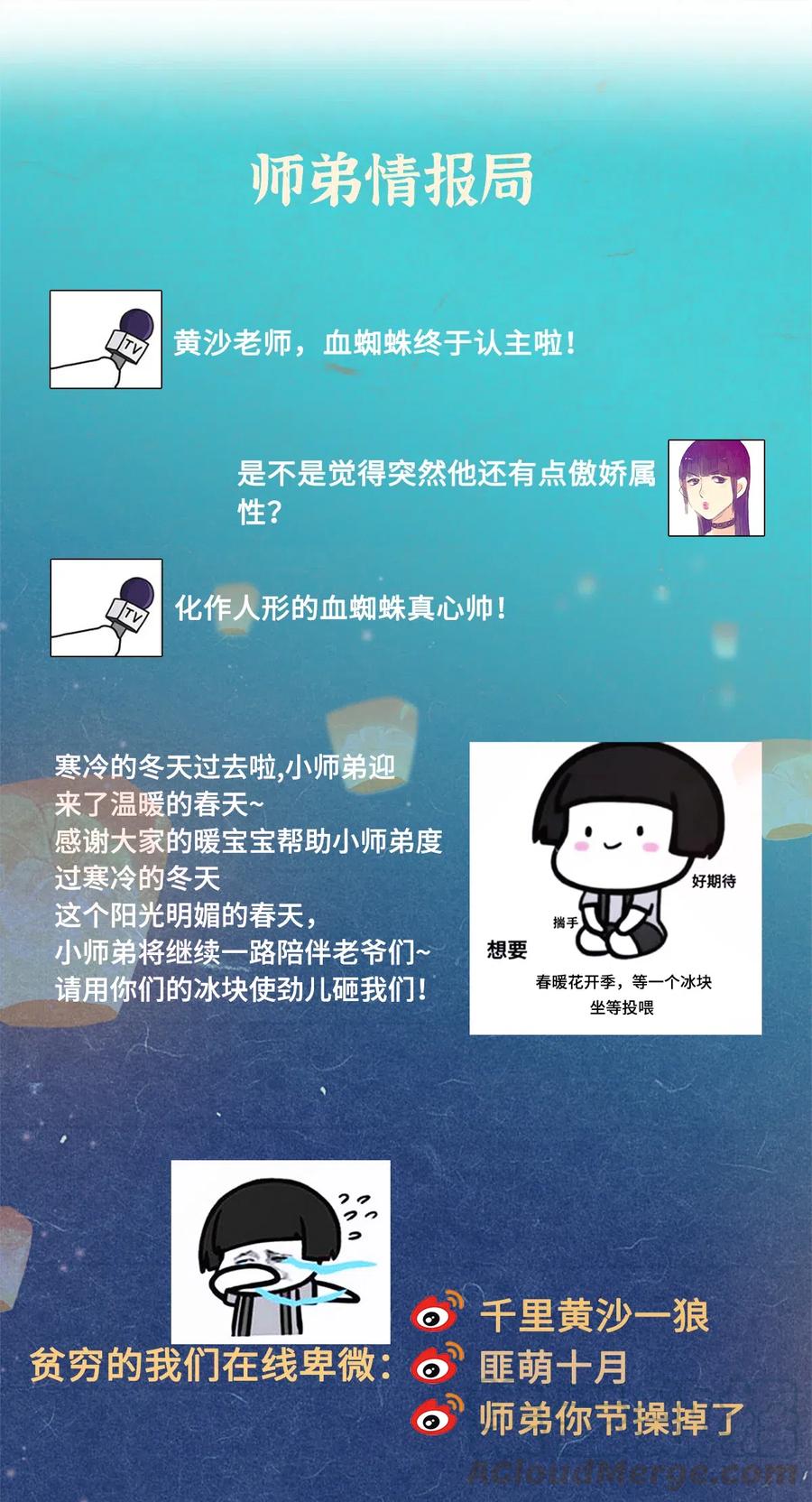 师弟你节操掉了 - 99 似是故人来 - 第31张图