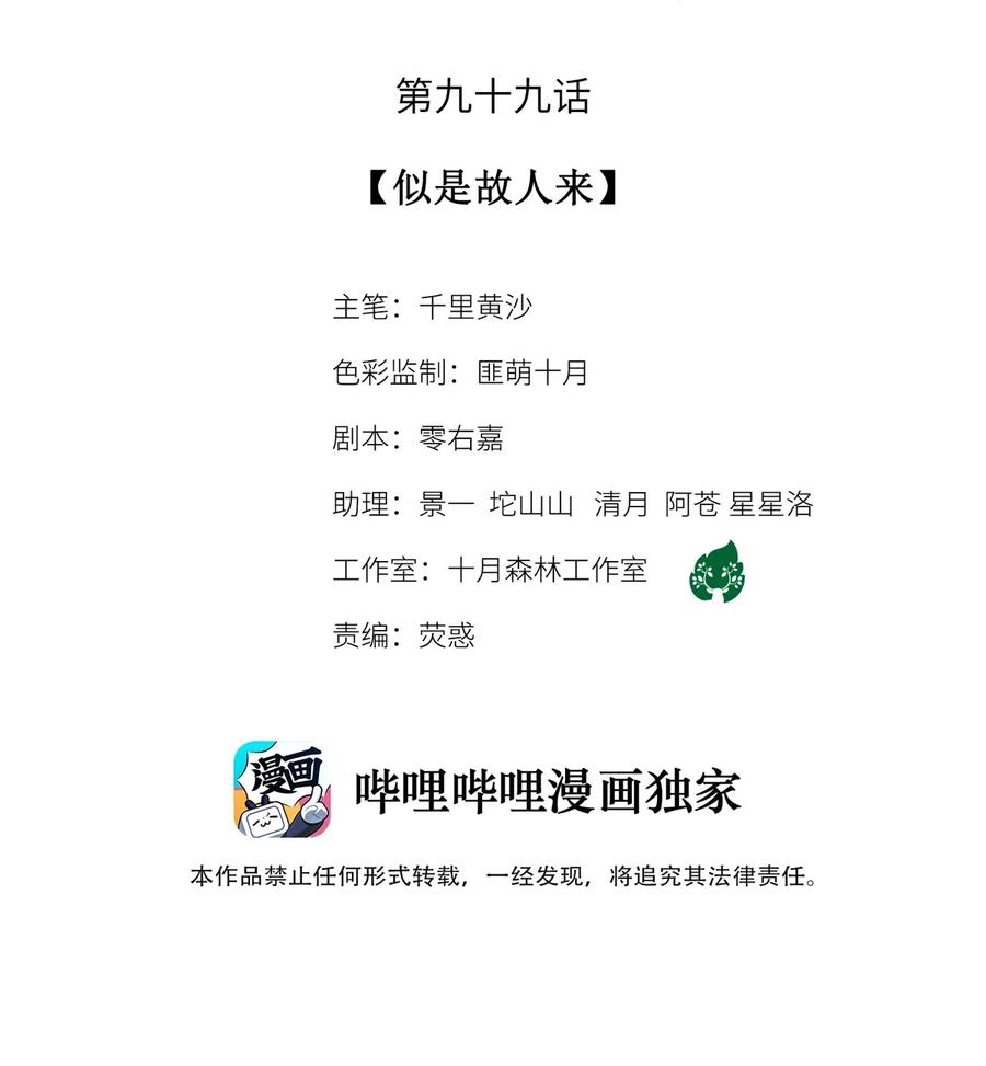 师弟你节操掉了 - 99 似是故人来 - 第2张图