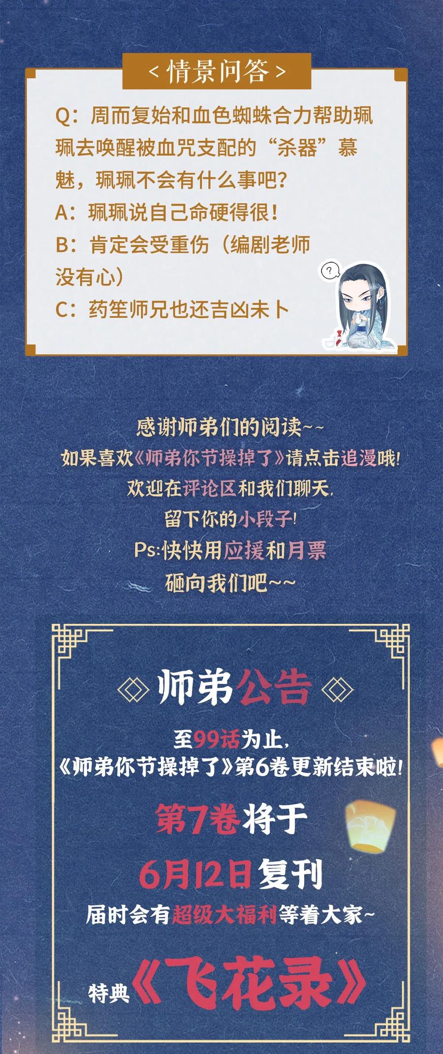 师弟你节操掉了 - 99 似是故人来 - 第32张图