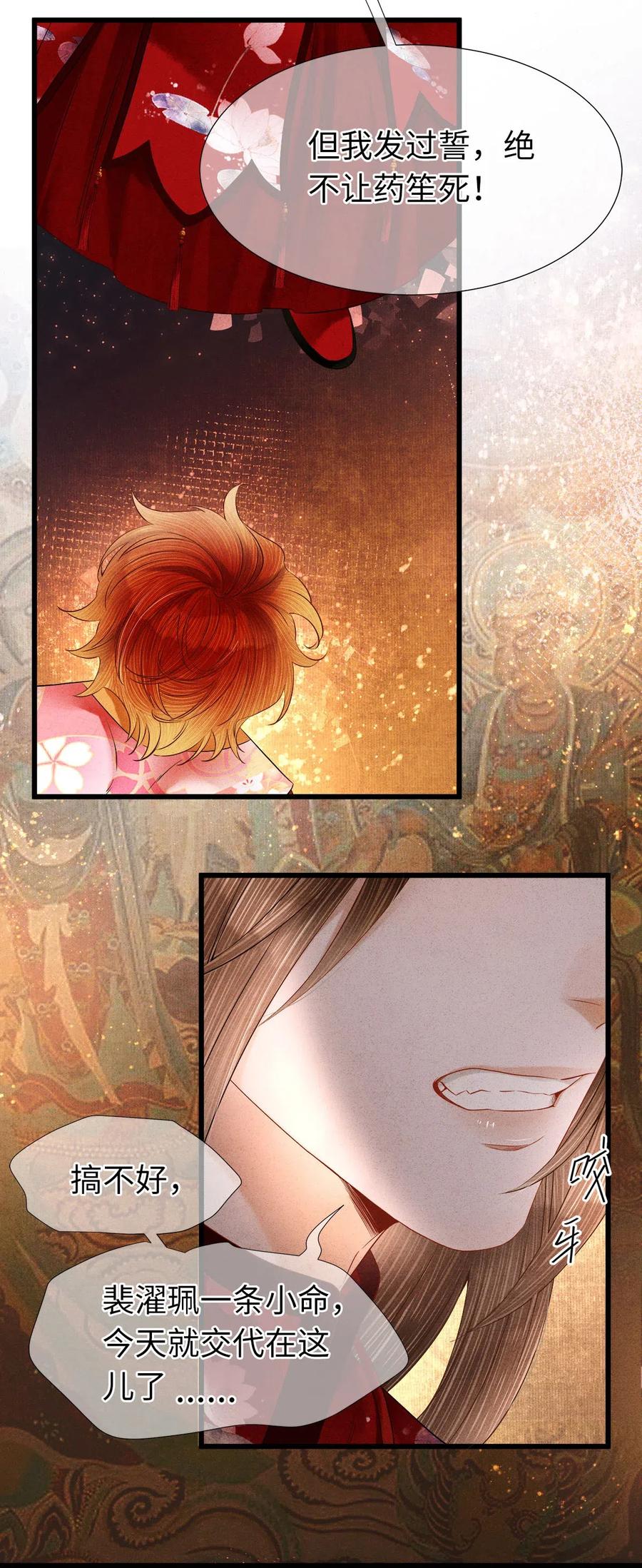 师弟你节操掉了 - 99 似是故人来 - 第12张图