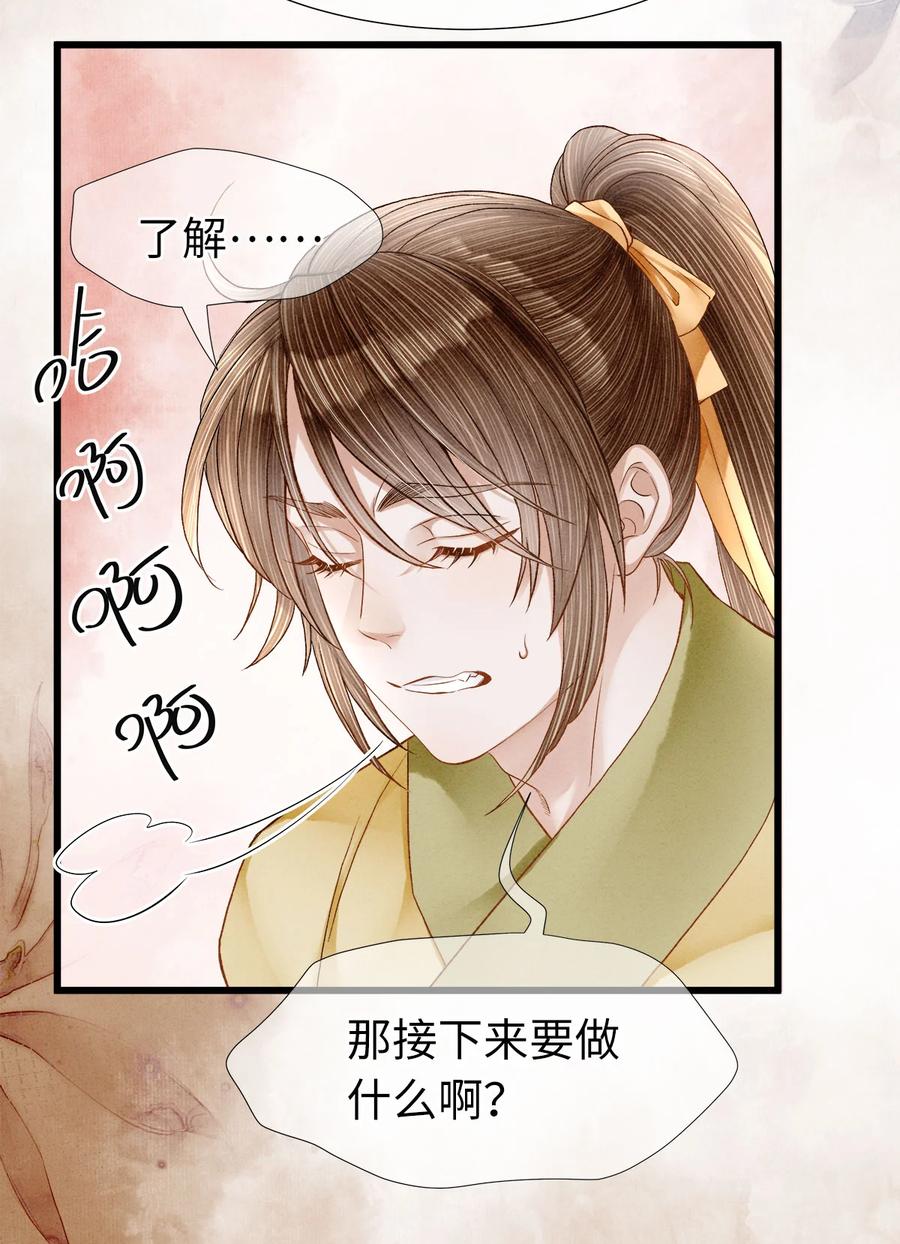 师弟你节操掉了 - 特典番外 飞花录·傲娇师兄惹人疼 - 第11张图