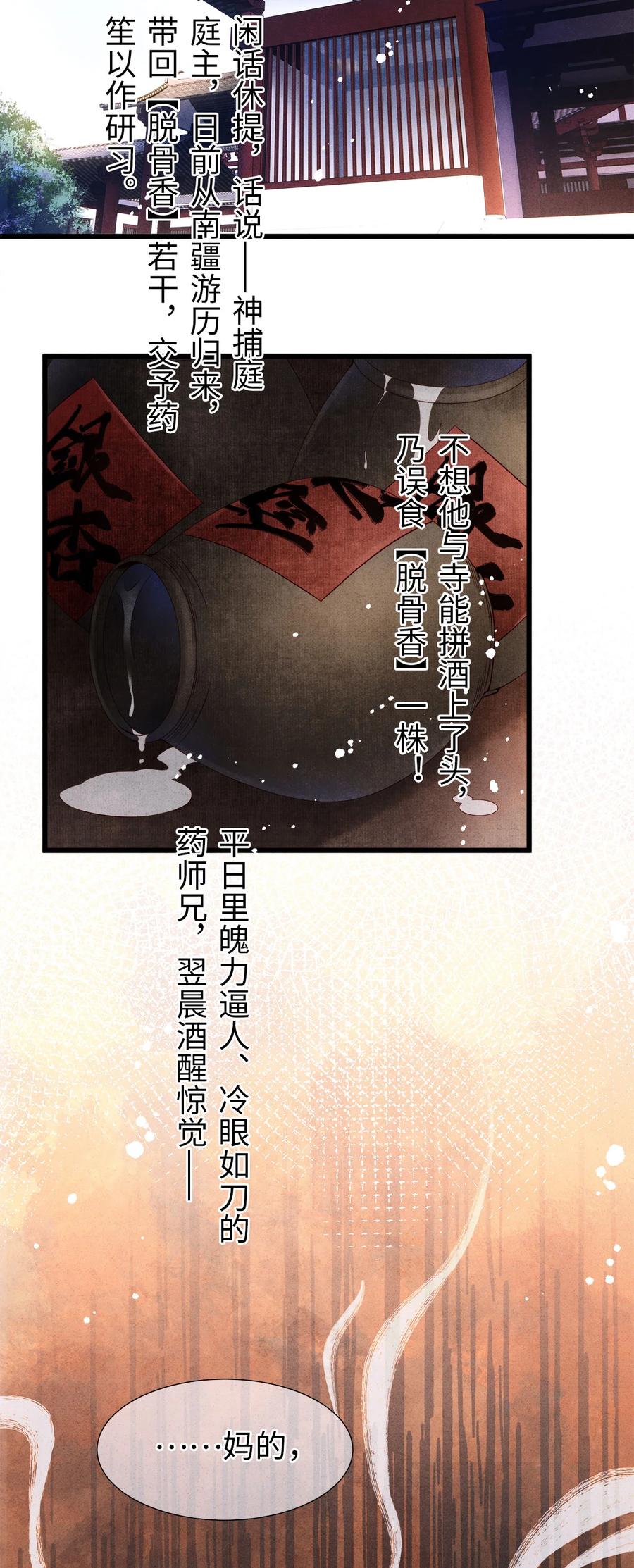 师弟你节操掉了 - 特典番外 飞花录·傲娇师兄惹人疼 - 第3张图