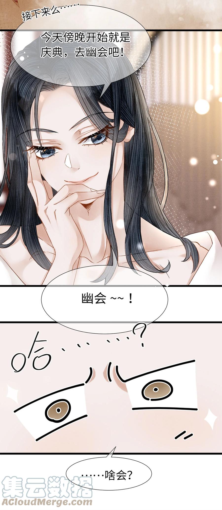 师弟你节操掉了 - 特典番外 飞花录·傲娇师兄惹人疼 - 第12张图