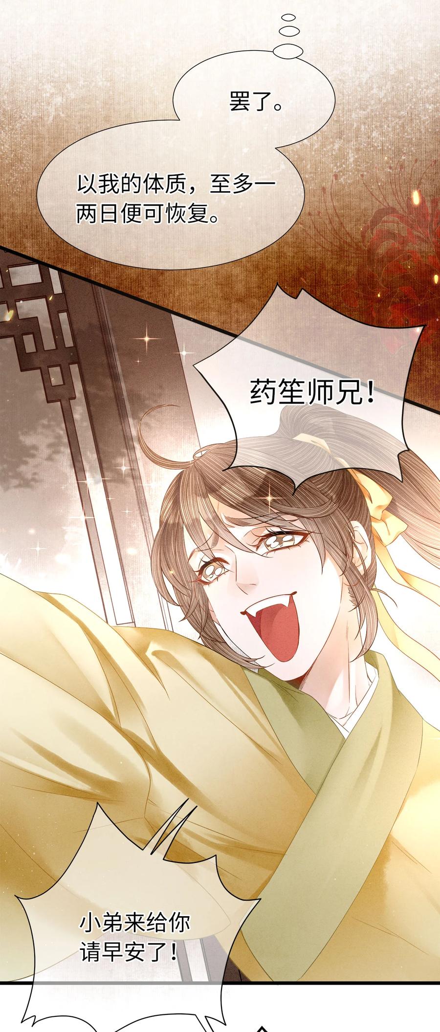 师弟你节操掉了 - 特典番外 飞花录·傲娇师兄惹人疼 - 第5张图