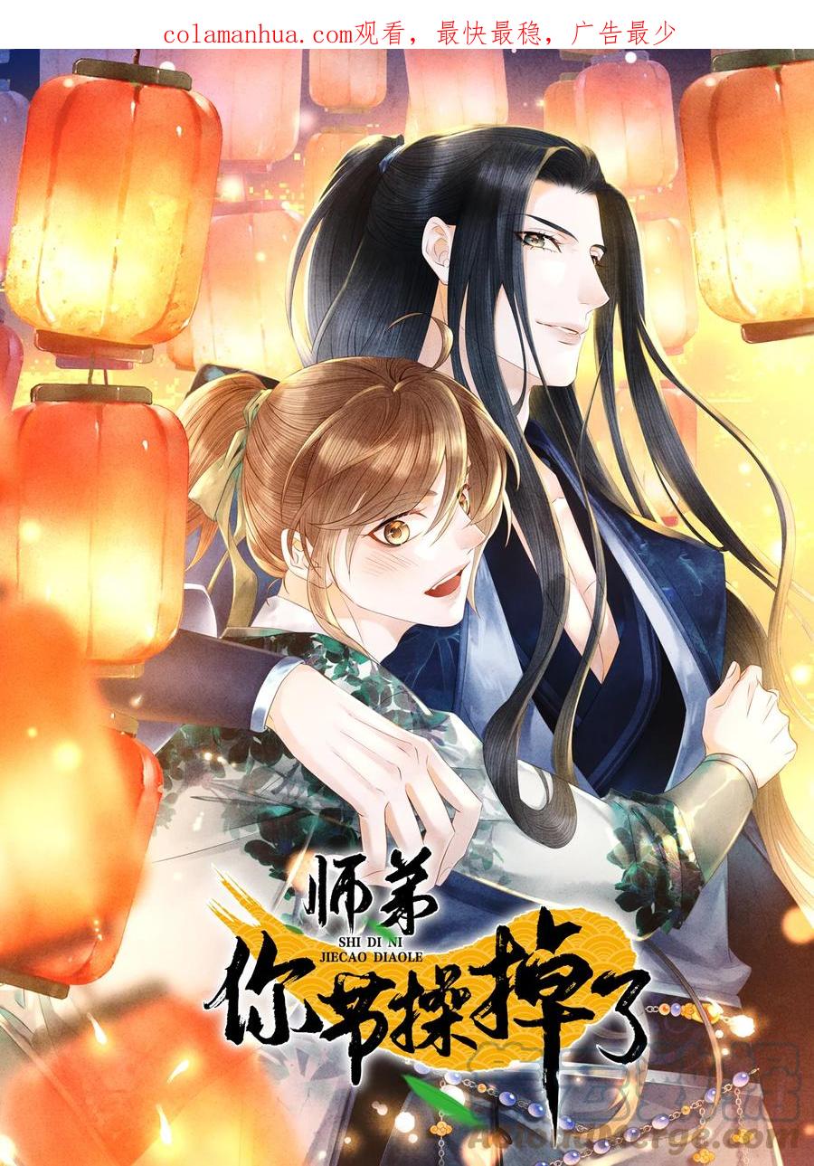 师弟你节操掉了 - 特典番外 飞花录·傲娇师兄惹人疼 - 第1张图