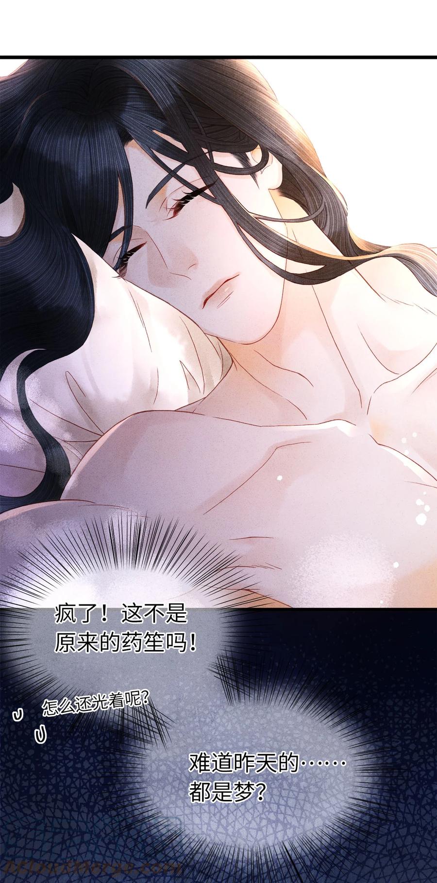 师弟你节操掉了 - 特典番外 飞花录·傲娇师兄惹人疼 - 第24张图