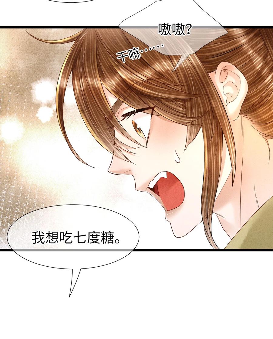 师弟你节操掉了 - 特典番外 飞花录·傲娇师兄惹人疼 - 第15张图