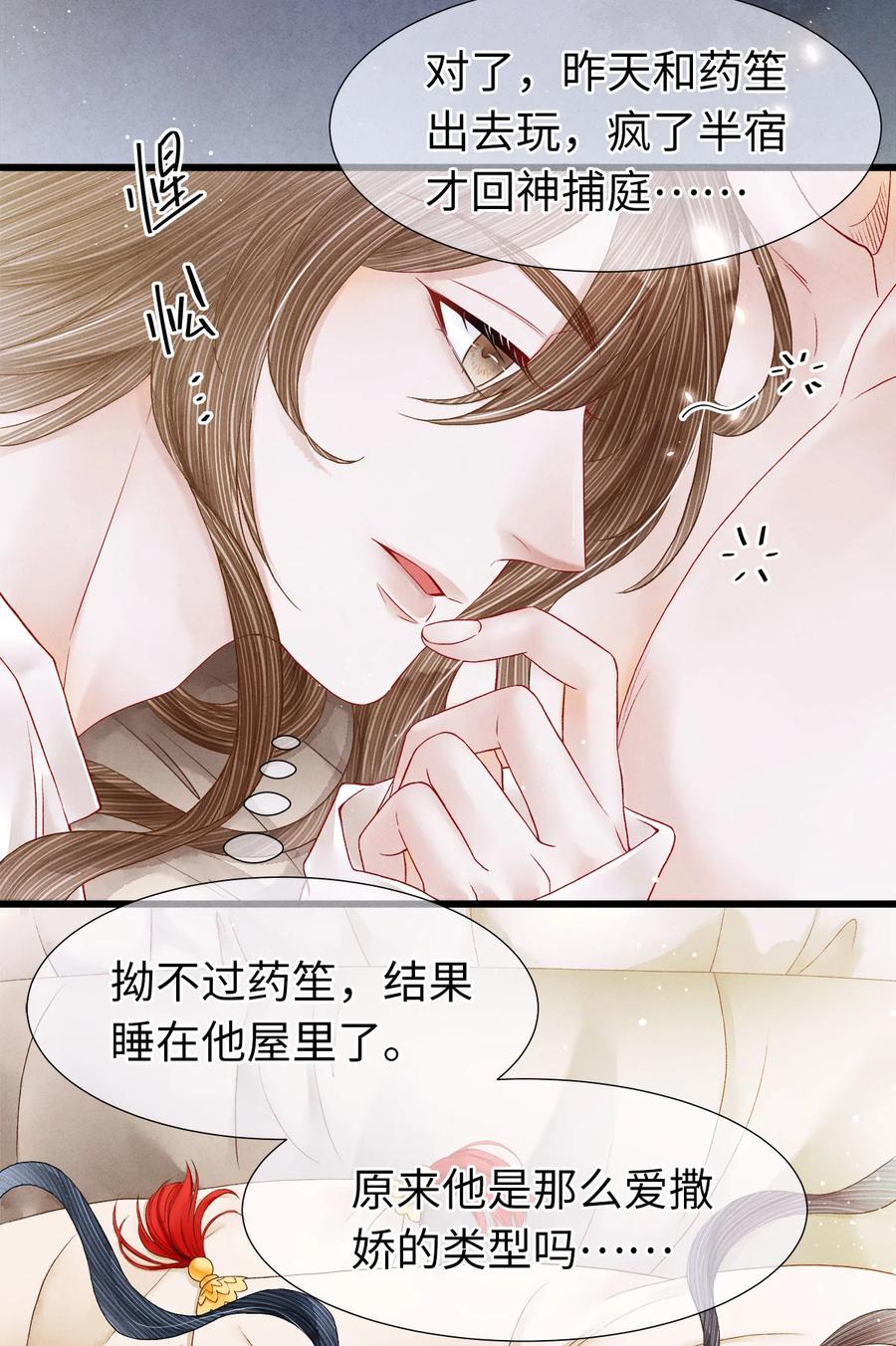 师弟你节操掉了 - 特典番外 飞花录·傲娇师兄惹人疼 - 第21张图