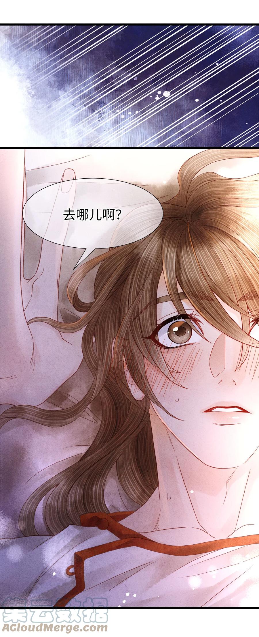 师弟你节操掉了 - 特典番外 飞花录·傲娇师兄惹人疼 - 第26张图