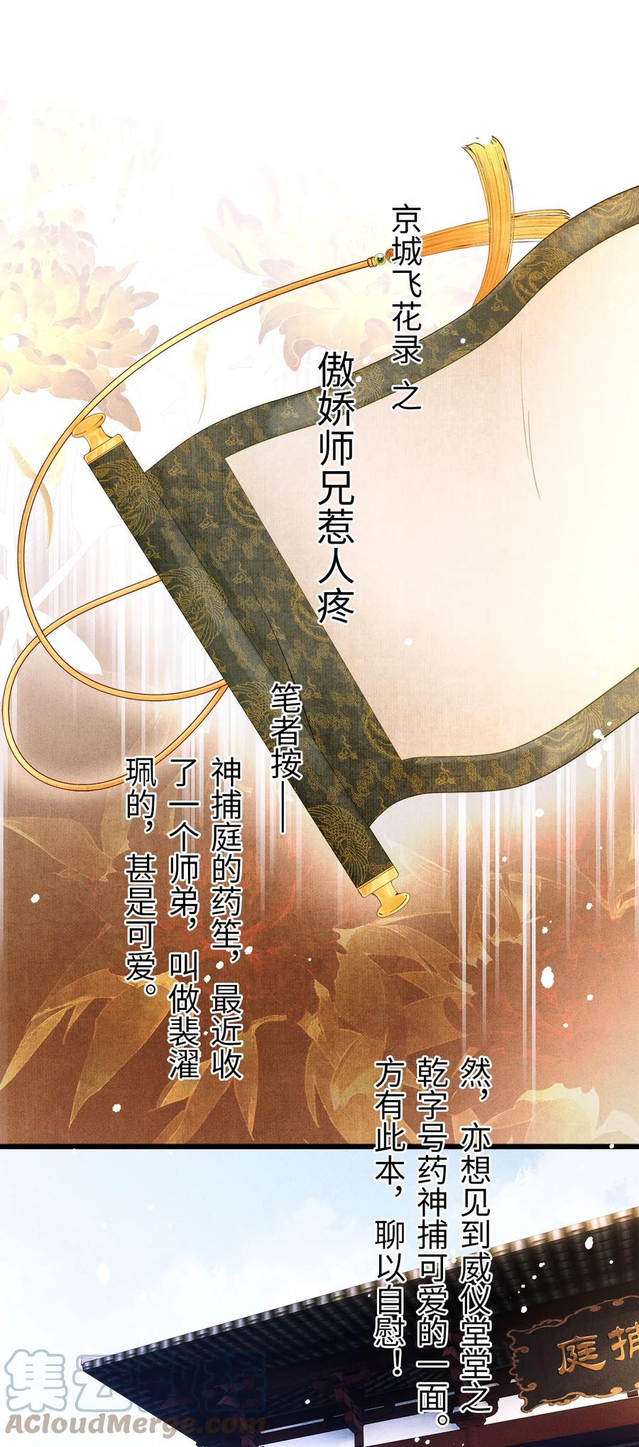 师弟你节操掉了 - 特典番外 飞花录·傲娇师兄惹人疼 - 第2张图