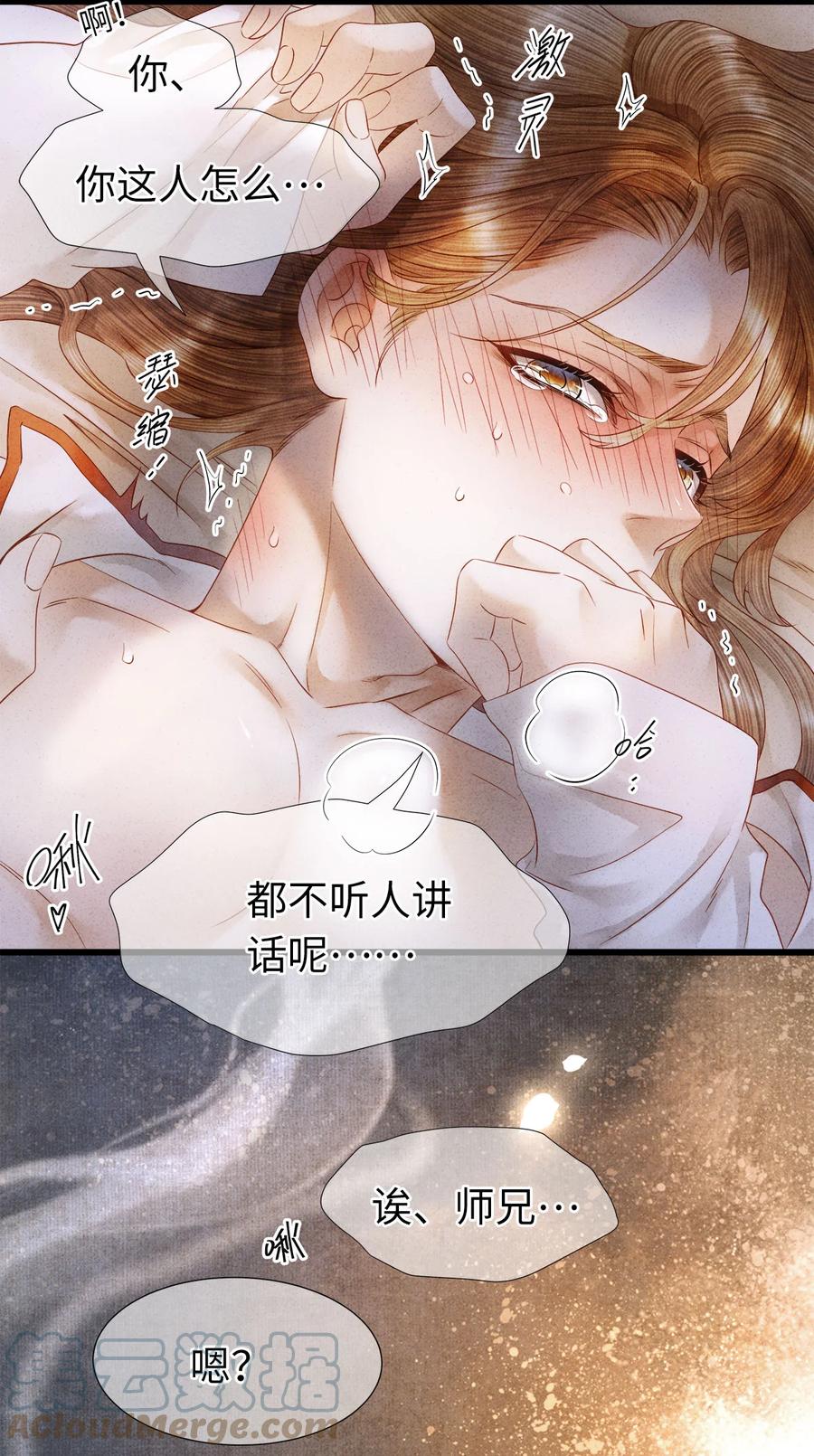 师弟你节操掉了 - 特典番外 飞花录·傲娇师兄惹人疼 - 第30张图