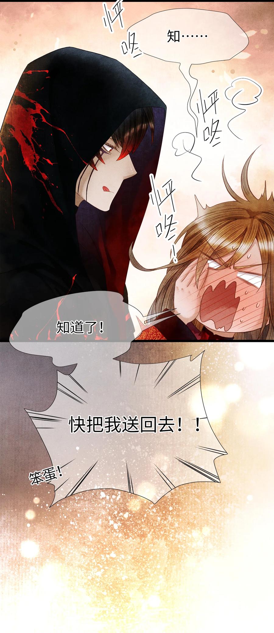 师弟你节操掉了 - 100 所作所为，无怨无悔 - 第32张图
