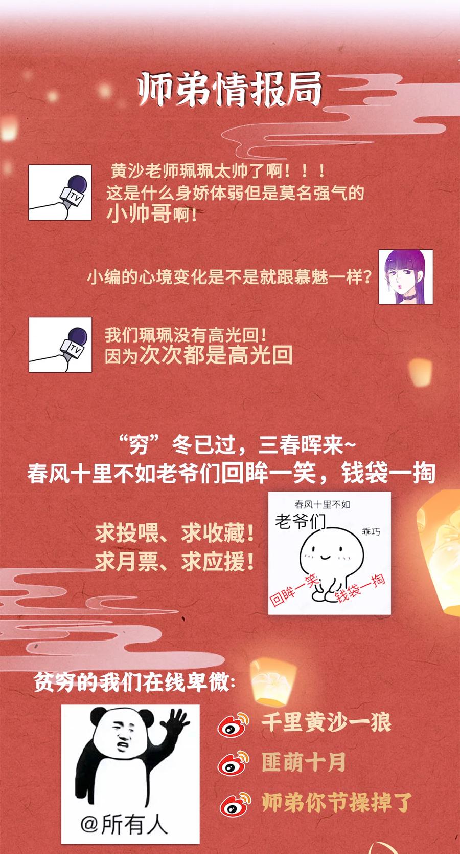 师弟你节操掉了 - 100 所作所为，无怨无悔 - 第34张图