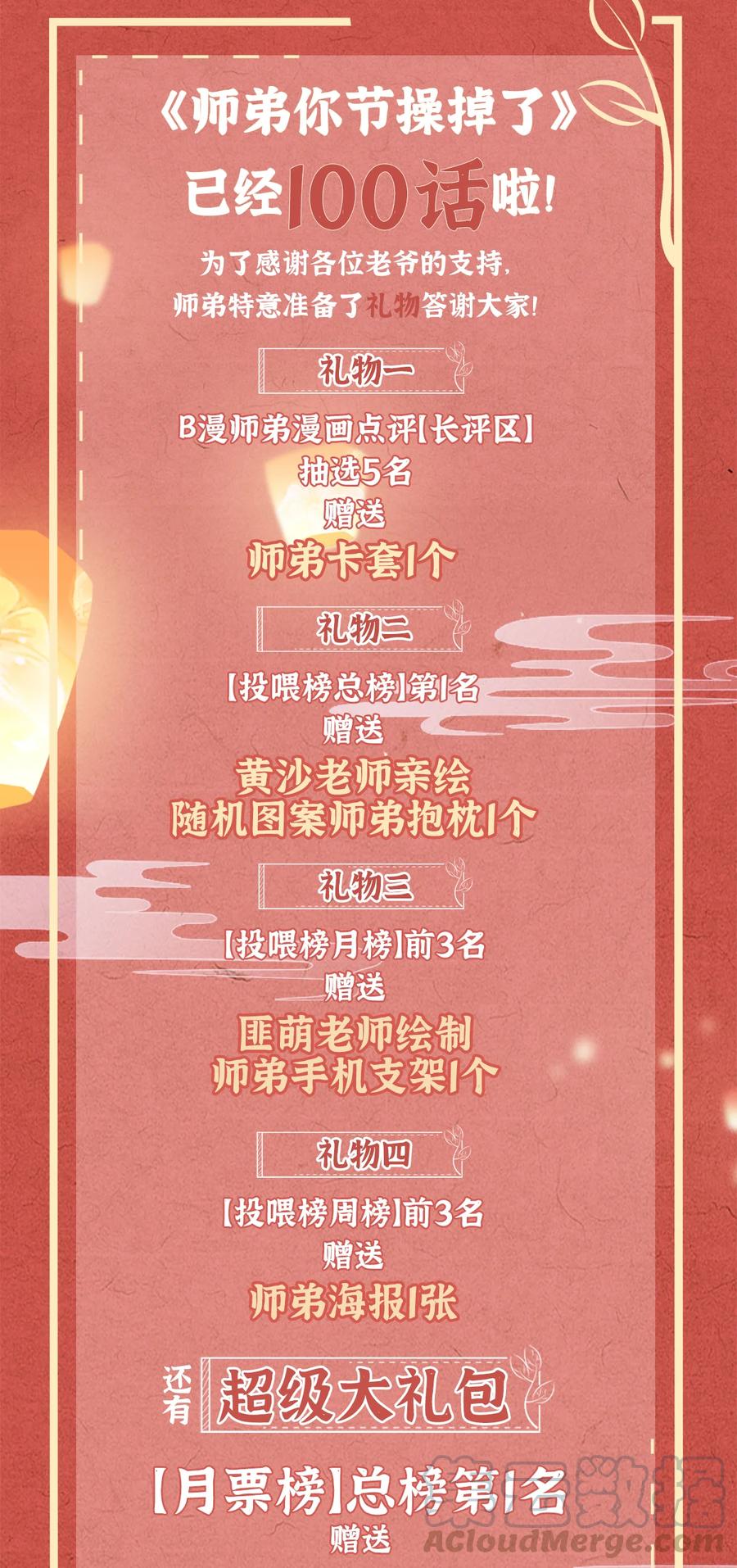 师弟你节操掉了 - 100 所作所为，无怨无悔 - 第35张图