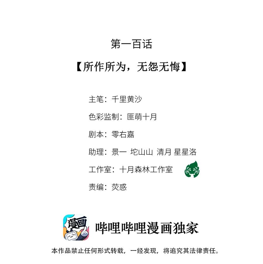 师弟你节操掉了 - 100 所作所为，无怨无悔 - 第2张图