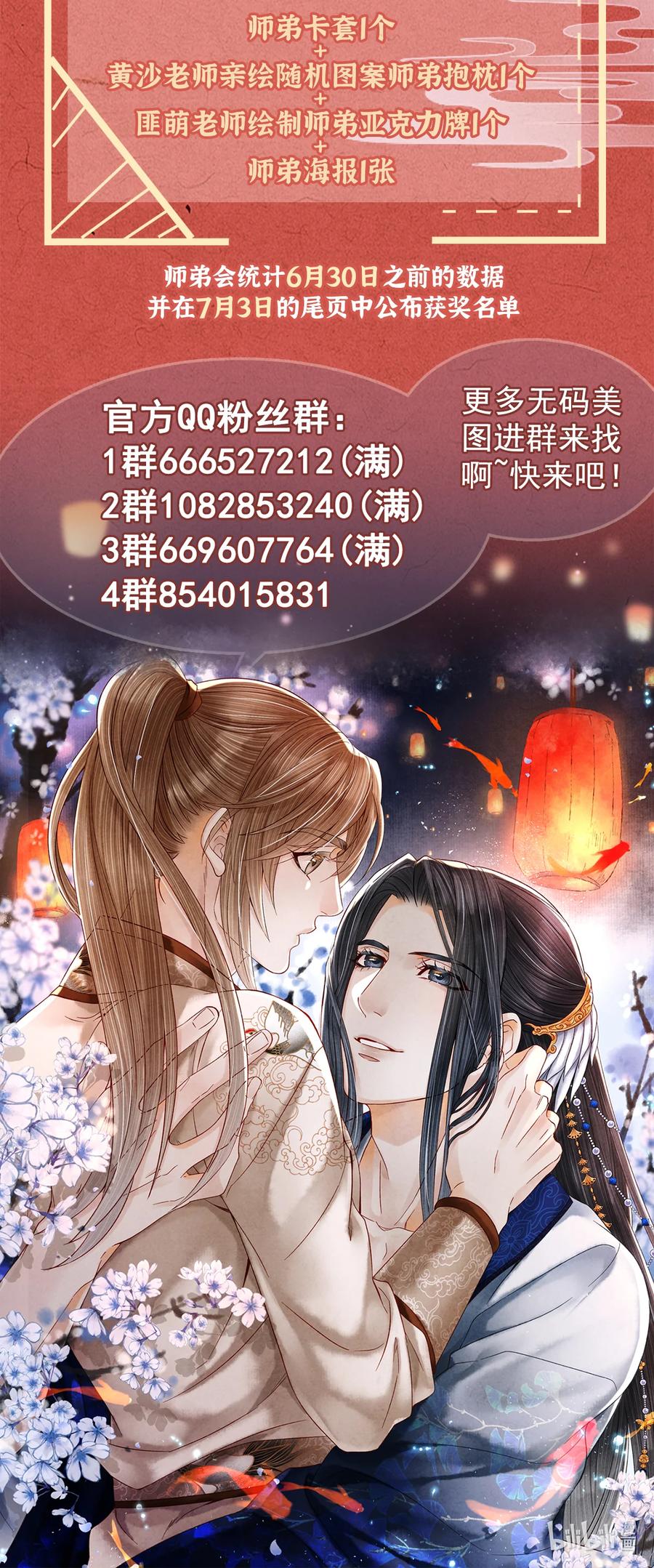 师弟你节操掉了 - 100 所作所为，无怨无悔 - 第36张图