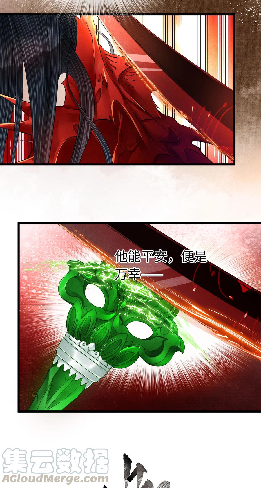 师弟你节操掉了 - 101 我只想护裴濯珮永远平安 - 第25张图