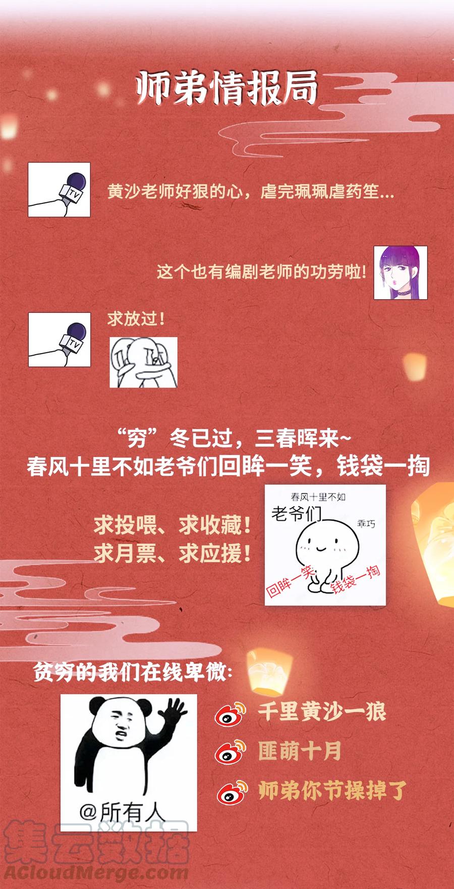 师弟你节操掉了 - 101 我只想护裴濯珮永远平安 - 第31张图