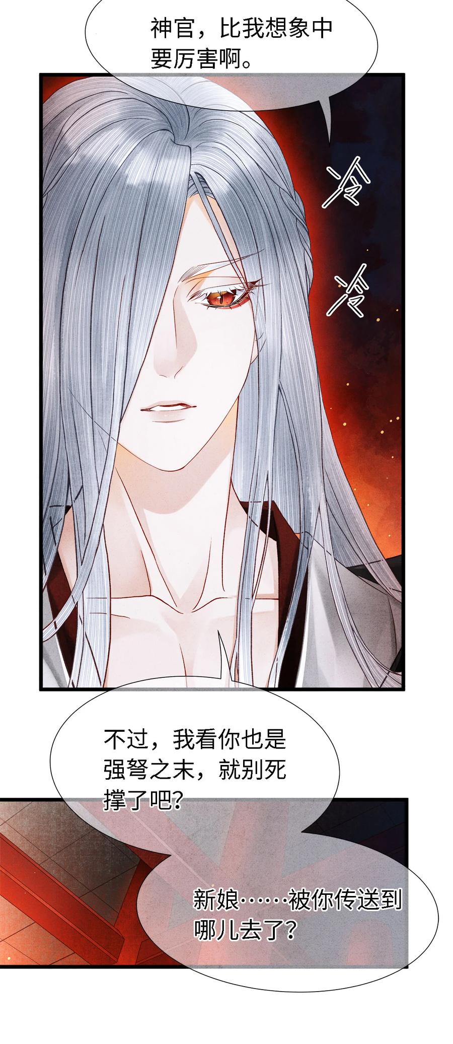 师弟你节操掉了 - 101 我只想护裴濯珮永远平安 - 第6张图