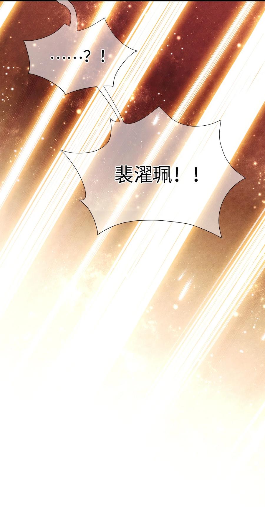 师弟你节操掉了 - 101 我只想护裴濯珮永远平安 - 第30张图