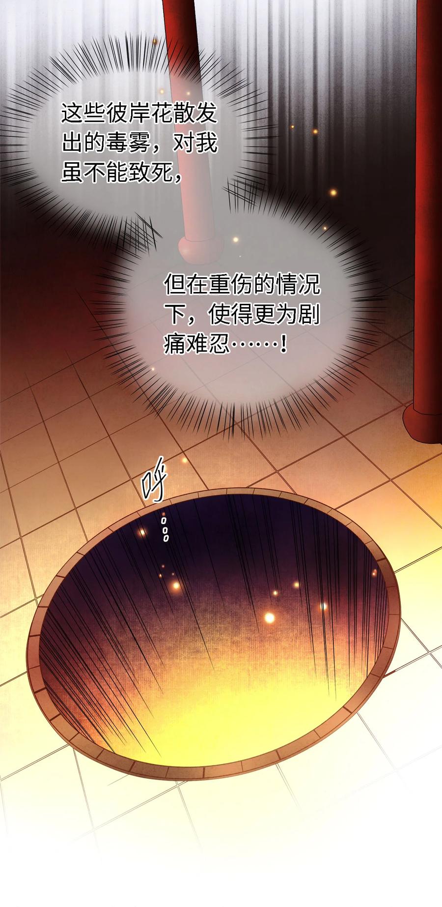 师弟你节操掉了 - 101 我只想护裴濯珮永远平安 - 第22张图