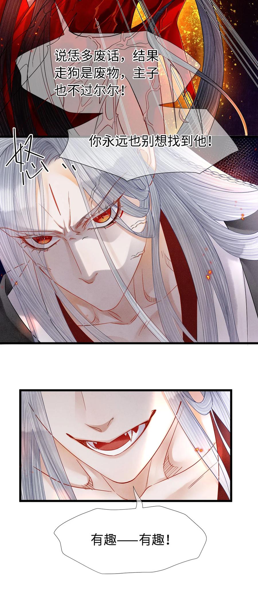 师弟你节操掉了 - 101 我只想护裴濯珮永远平安 - 第14张图