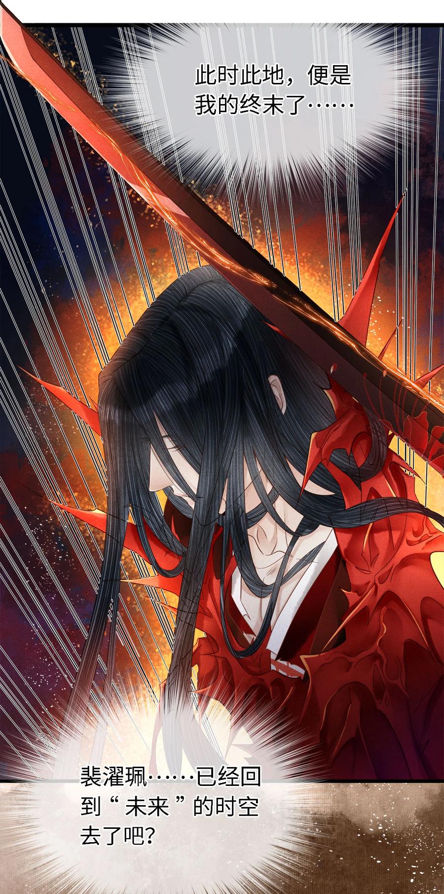 师弟你节操掉了 - 101 我只想护裴濯珮永远平安 - 第24张图