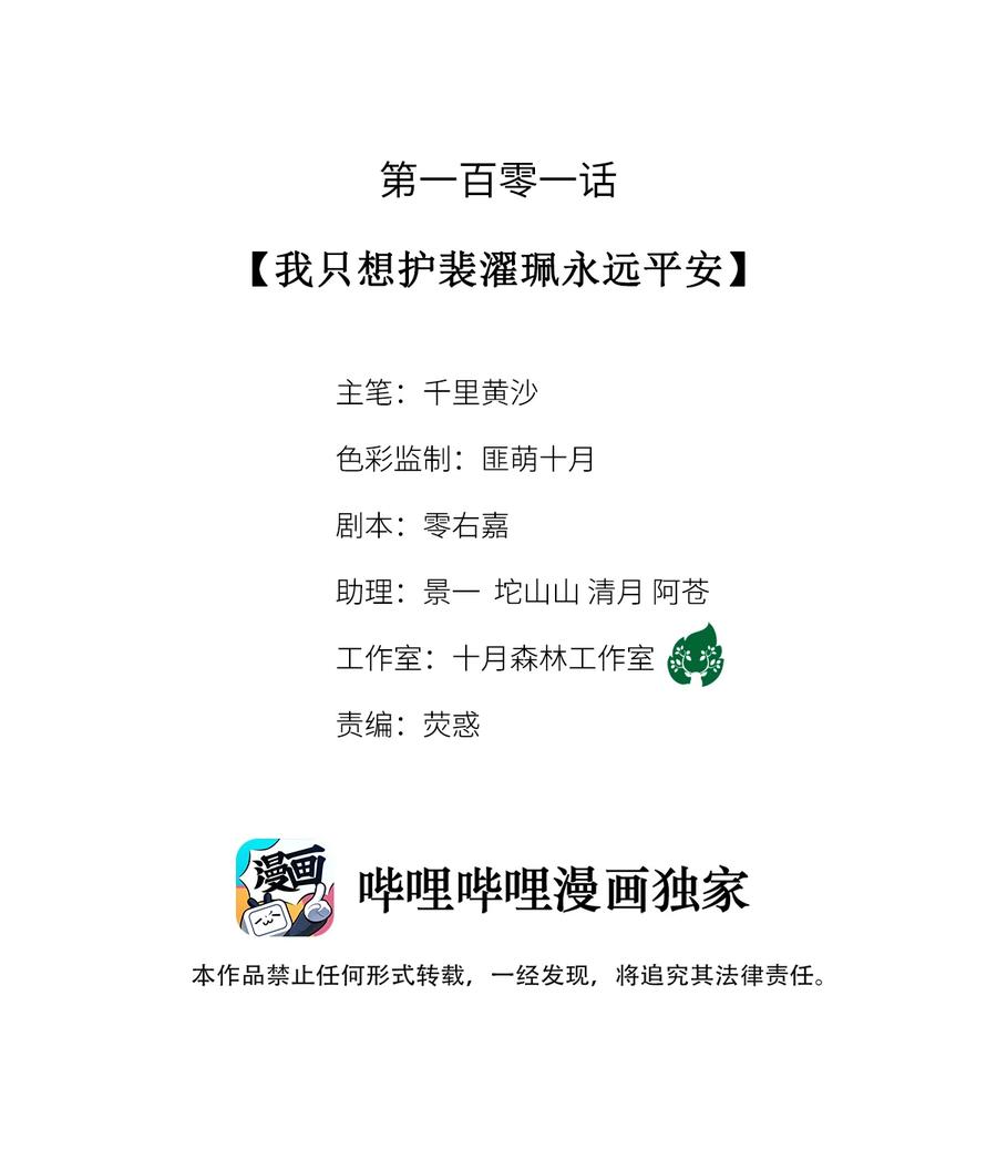 师弟你节操掉了 - 101 我只想护裴濯珮永远平安 - 第2张图