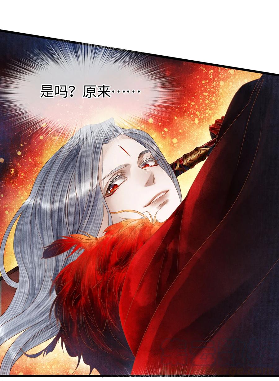 师弟你节操掉了 - 101 我只想护裴濯珮永远平安 - 第23张图