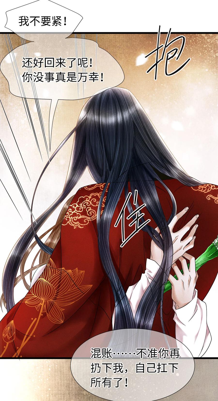 师弟你节操掉了 - 102 我要杀了那个让你变心的男人 - 第9张图