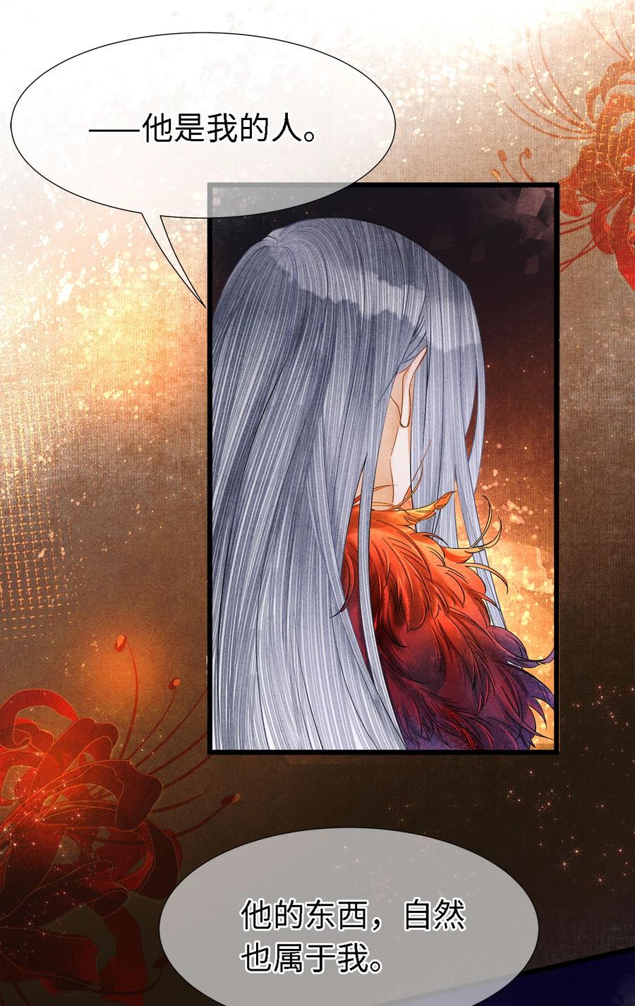 师弟你节操掉了 - 102 我要杀了那个让你变心的男人 - 第17张图