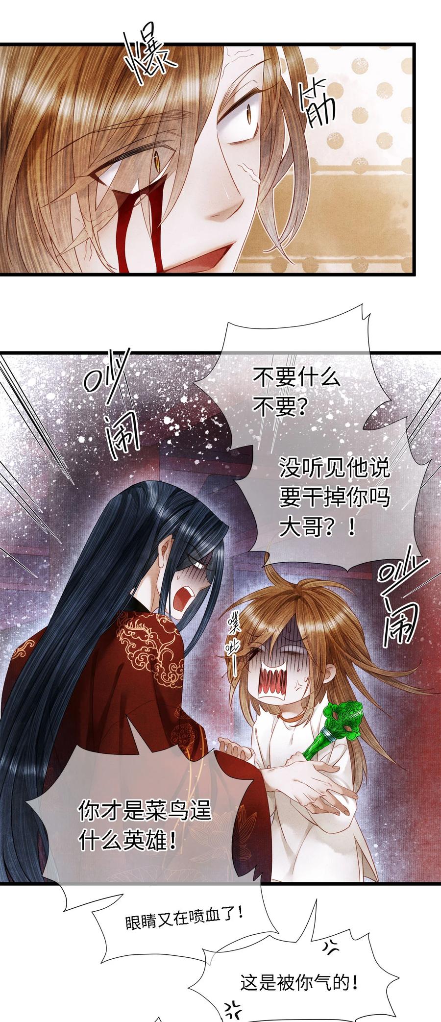 师弟你节操掉了 - 102 我要杀了那个让你变心的男人 - 第29张图