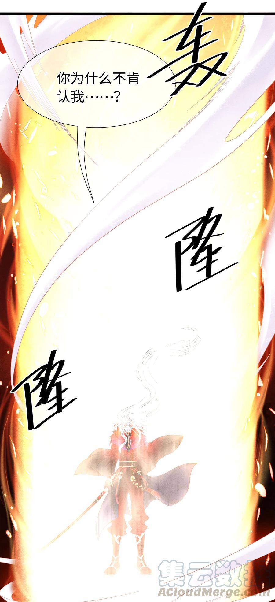 师弟你节操掉了 - 102 我要杀了那个让你变心的男人 - 第26张图