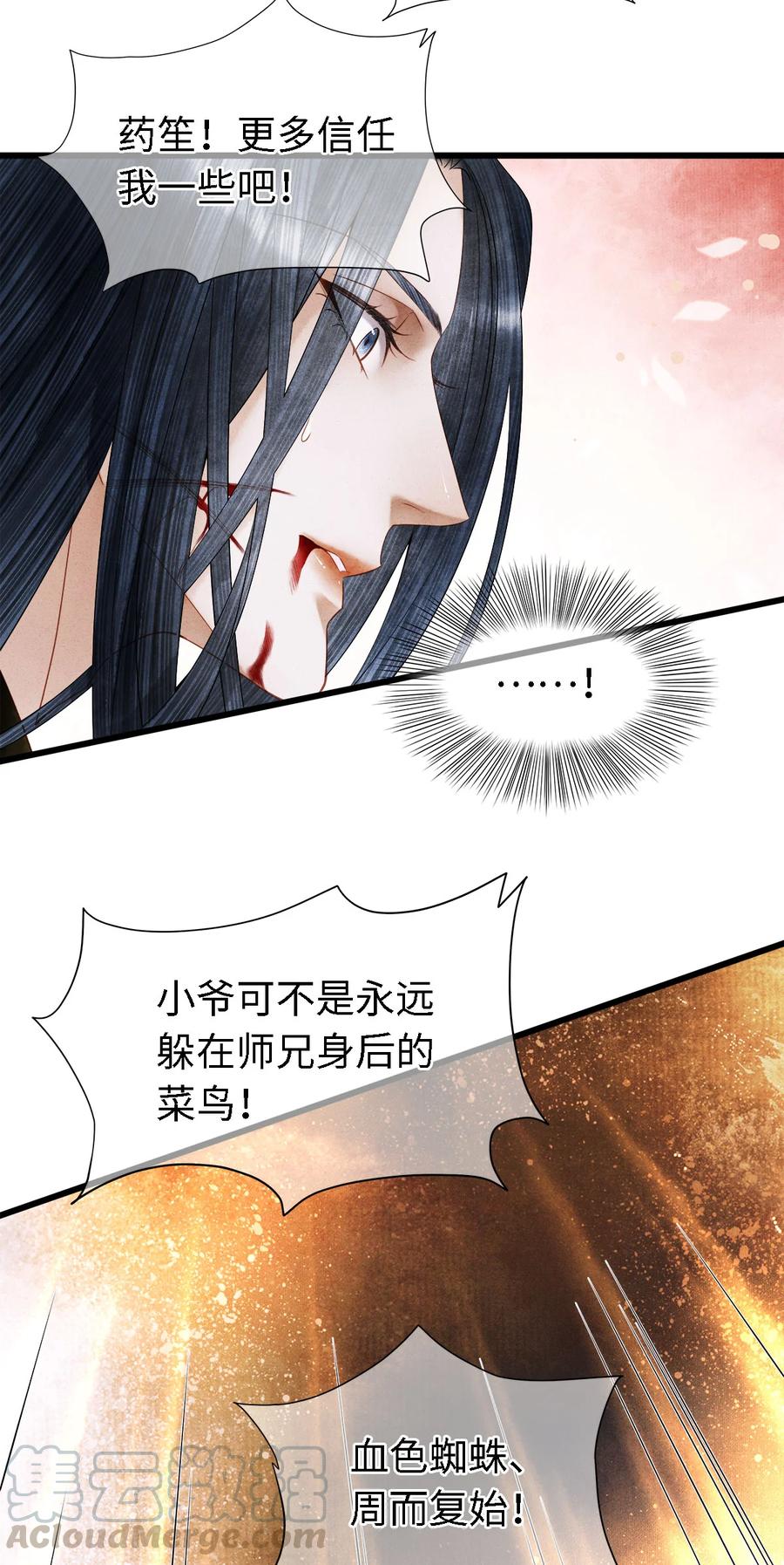 师弟你节操掉了 - 102 我要杀了那个让你变心的男人 - 第30张图