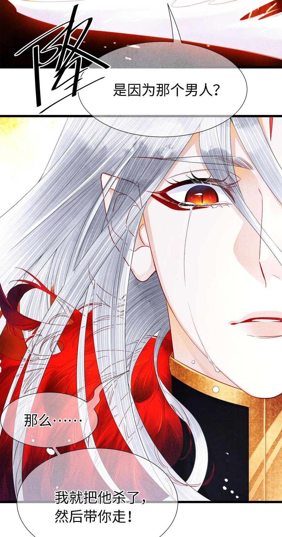 师弟你节操掉了 - 102 我要杀了那个让你变心的男人 - 第27张图