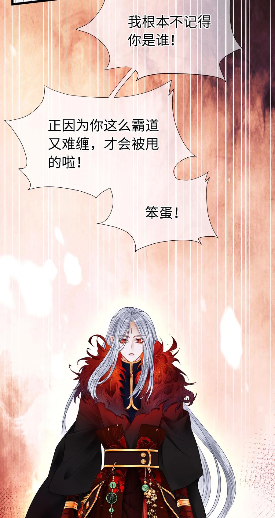 师弟你节操掉了 - 102 我要杀了那个让你变心的男人 - 第23张图