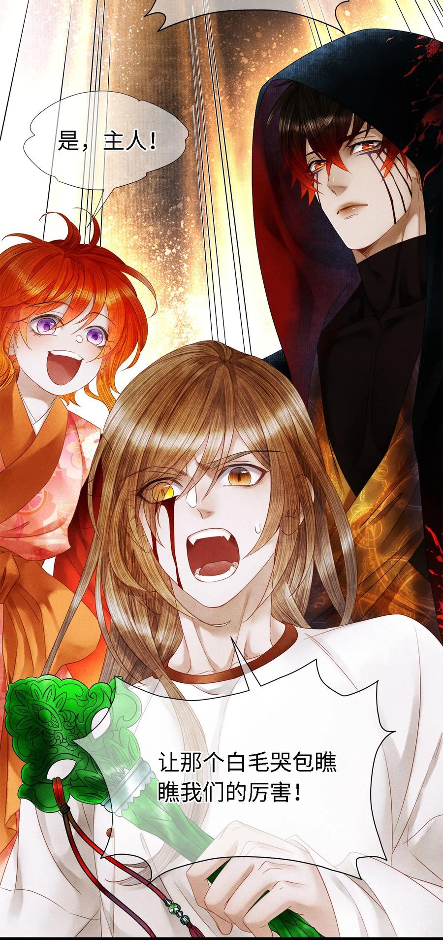 师弟你节操掉了 - 102 我要杀了那个让你变心的男人 - 第31张图