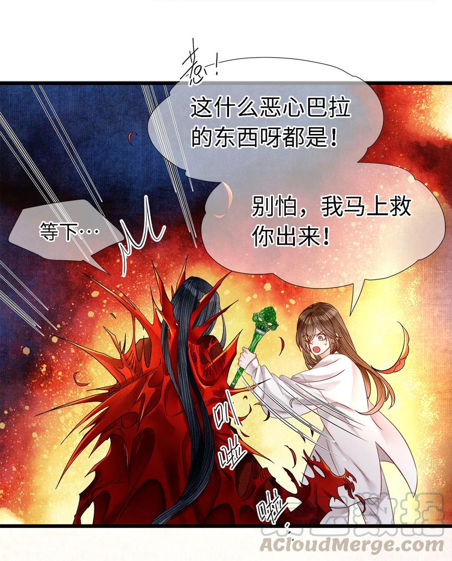 师弟你节操掉了 - 102 我要杀了那个让你变心的男人 - 第2张图