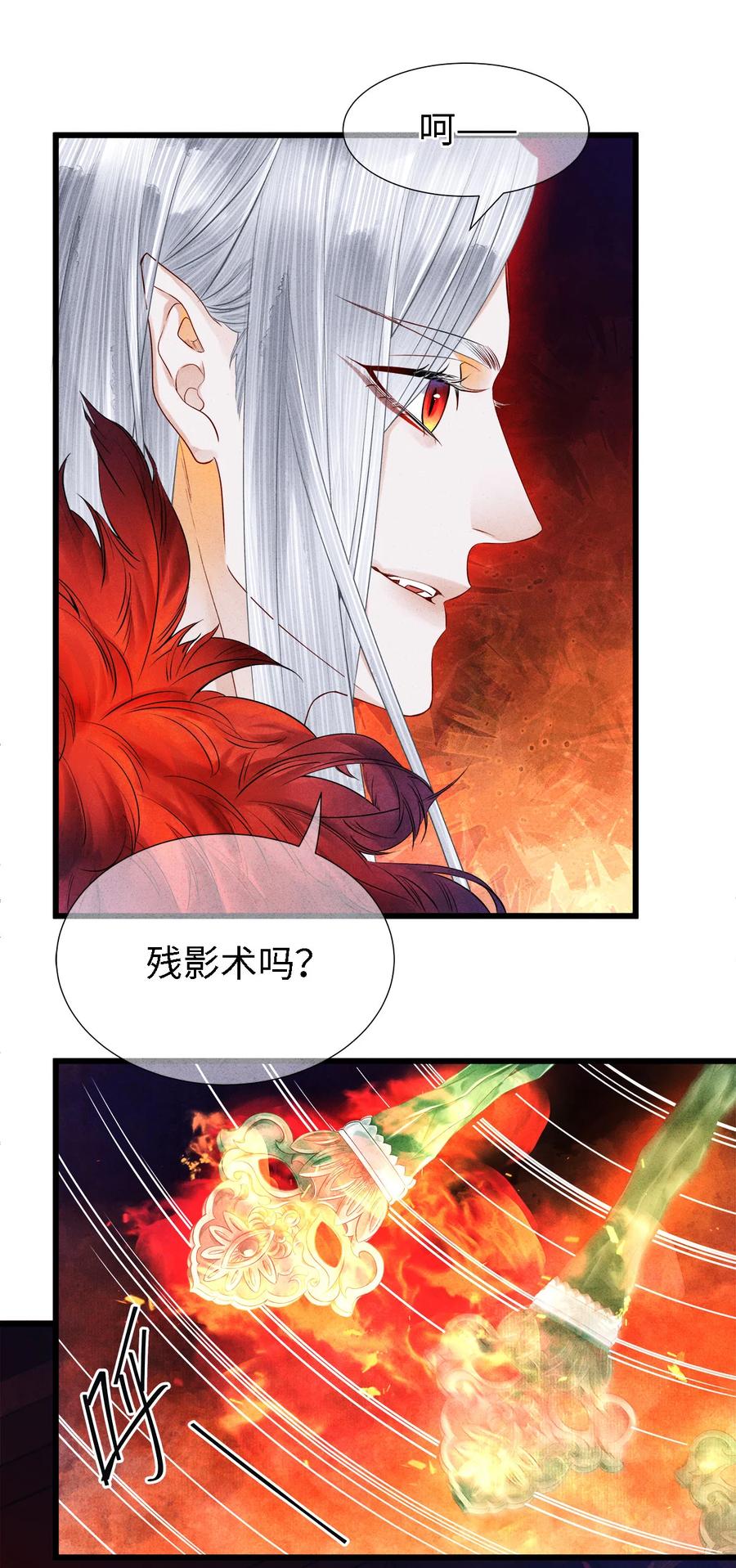 师弟你节操掉了 - 103 染血的吻 - 第4张图