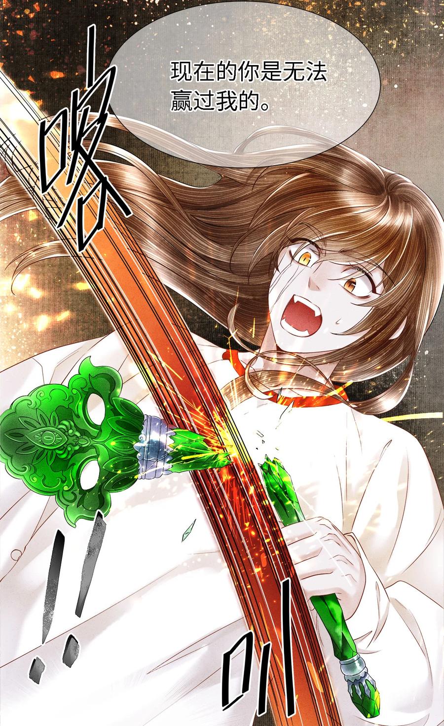 师弟你节操掉了 - 103 染血的吻 - 第8张图