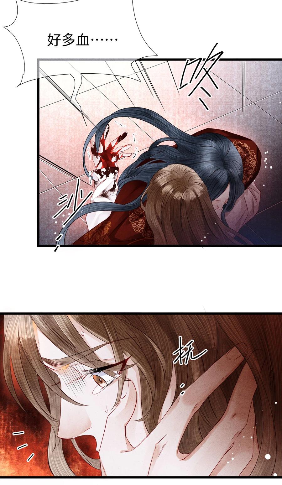 师弟你节操掉了 - 103 染血的吻 - 第26张图