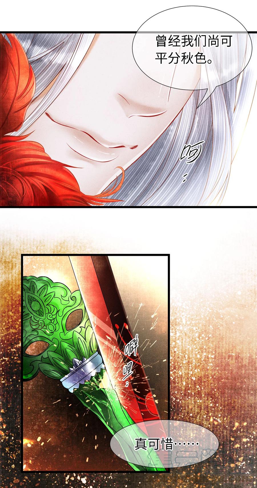 师弟你节操掉了 - 103 染血的吻 - 第7张图