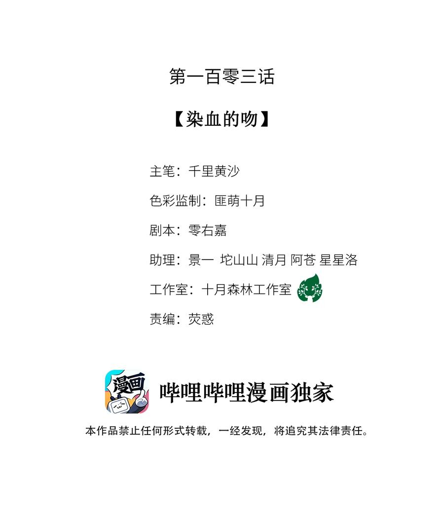 师弟你节操掉了 - 103 染血的吻 - 第2张图