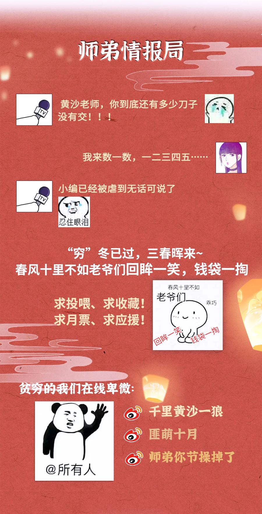 师弟你节操掉了 - 103 染血的吻 - 第28张图